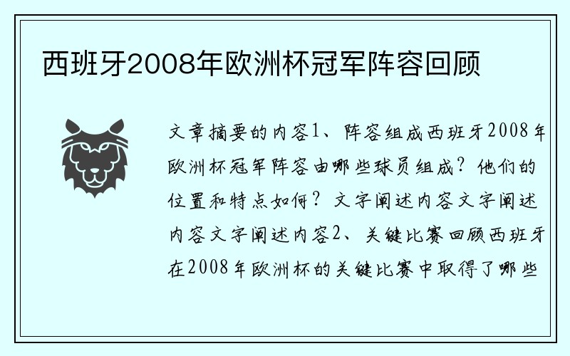 西班牙2008年欧洲杯冠军阵容回顾