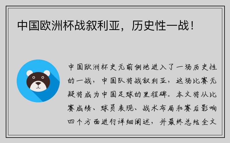 中国欧洲杯战叙利亚，历史性一战！